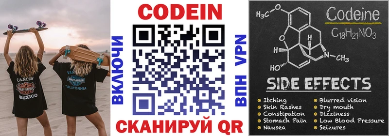 Codein напиток Lean (лин)  Павловск 